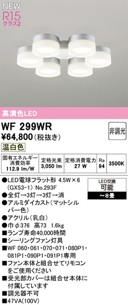 WF299WR I[fbN V[Ot@pVfA 6 Vo[ LED(F) `8