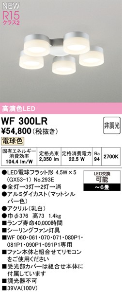 WF300LR I[fbN V[Ot@pVfA 5 Vo[ LED(dF) `6