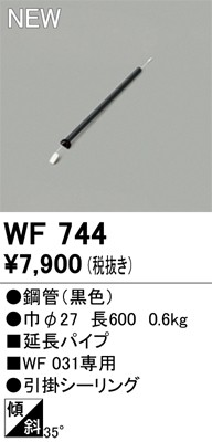 WF744 I[fbN pCv WF031p 600mm ubN