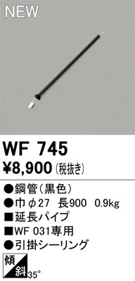 WF745 I[fbN pCv WF031p 900mm ubN