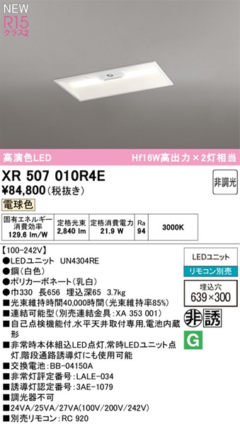 XR507010R4E I[fbN 퓔 20` LED(dF)