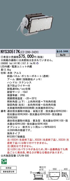 NYS30517KLE2 pi\jbN X^WAEOEh LEDiFj p 69000lm