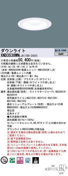 XND3538WNLJ9 pi\jbN _ECg 100 LED F  Lp (XND3538WNLZ9 i)