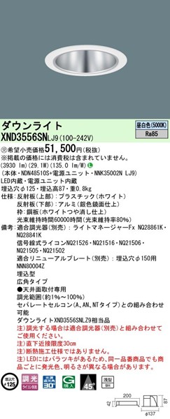 XND3556SNLJ9 pi\jbN _ECg 125 LED F  Lp (XND3556SNLZ9 i)