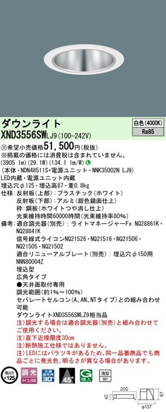 XND3556SWLJ9 pi\jbN _ECg 125 LED F  Lp (XND3556SWLZ9 i)