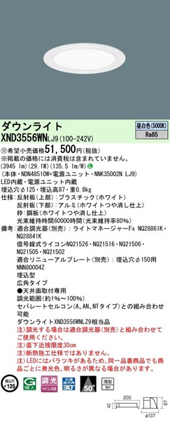 XND3556WNLJ9 pi\jbN _ECg 125 LED F  Lp (XND3556WNLZ9 i)