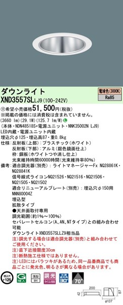 XND3557SLLJ9 pi\jbN _ECg 125 LED dF  gU (XND3557SLLZ9 i)