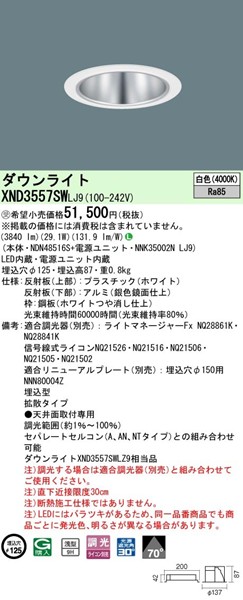 XND3557SWLJ9 pi\jbN _ECg 125 LED F  gU (XND3557SWLZ9 i)