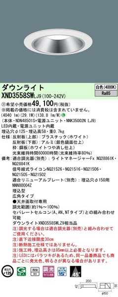 XND3558SWLJ9 pi\jbN _ECg 125 LED F  Lp (XND3558SWLZ9 i)