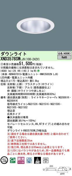 XND3578SWLJ9 pi\jbN _ECg 175 LED F  Lp (XND3578SWLZ9 i)