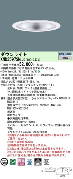 XND3597SNLJ9 pi\jbN _ECg 250 LED F  gU (XND3597SNLZ9 i)