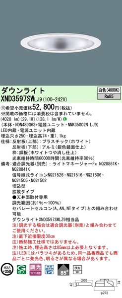 XND3597SWLJ9 pi\jbN _ECg 250 LED F  gU (XND3597SWLZ9 i)