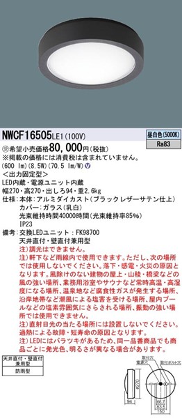 NWCF16505LE1 pi\jbN pV[OCg Ki 270 ubN LEDiFj
