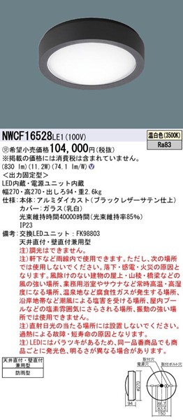NWCF16528LE1 pi\jbN pV[OCg Ki 270 ubN LEDiFj