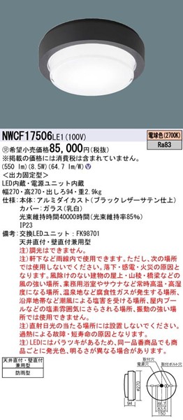 NWCF17506LE1 pi\jbN pV[OCg Ki 270 ubN LEDidFj