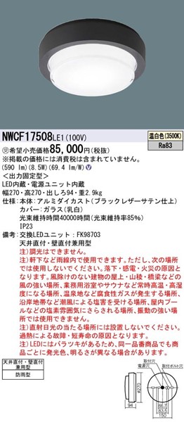 NWCF17508LE1 pi\jbN pV[OCg Ki 270 ubN LEDiFj