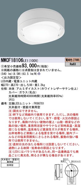 NWCF18106LE1 pi\jbN pV[OCg Ki t[ht 270 zCg LEDidFj