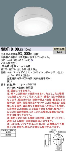 NWCF18108LE1 pi\jbN pV[OCg Ki t[ht 270 zCg LEDiFj