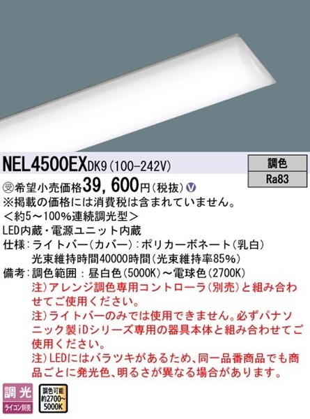 NEL4500EXDK9 pi\jbN Cgo[ 40` LED AWF 