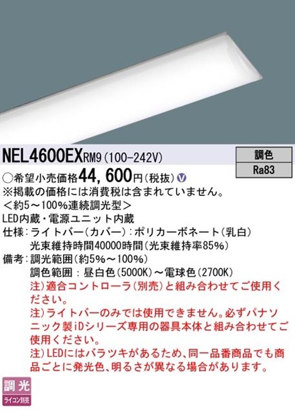 NEL4600EXRM9 pi\jbN Cgo[ 40` LED AWF 