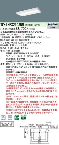 XFX210SNNLE9 pi\jbN x[XCg 20` Xx[X LEDiFj ZT[t (XLX210SNNJ pi)
