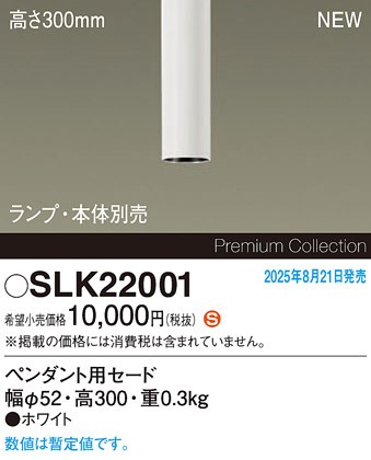 SLK22001 pi\jbN Z[ĥ H300 zCg