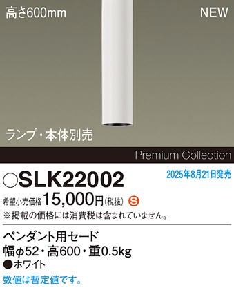 SLK22002 pi\jbN Z[ĥ H600 zCg