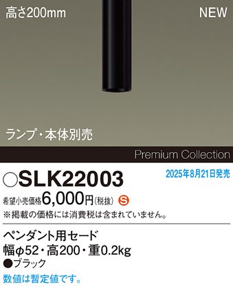 SLK22003 pi\jbN Z[ĥ H200 ubN