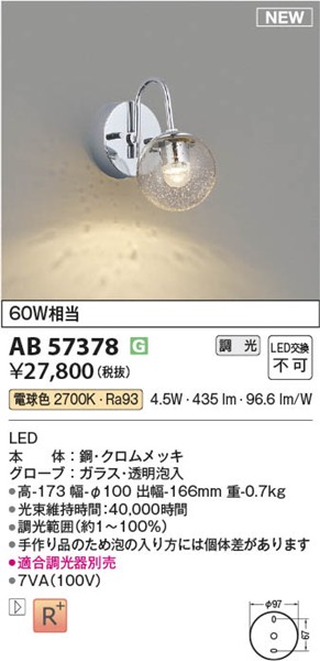 AB57378 RCY~ uPbgCg N[ LED dF 