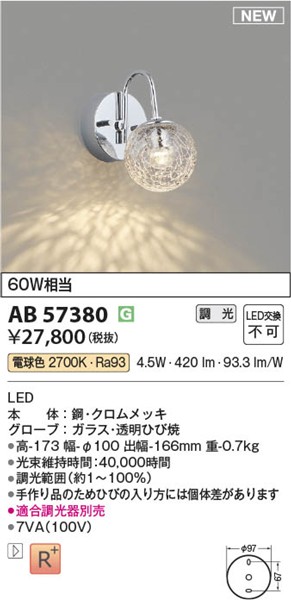 AB57380 RCY~ uPbgCg N[ LED dF 