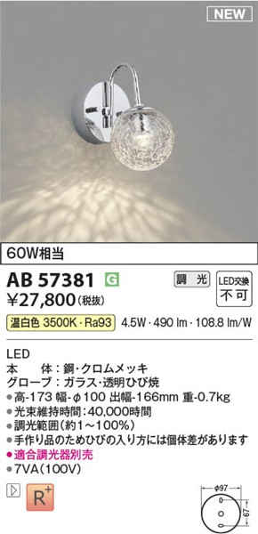 AB57381 RCY~ uPbgCg N[ LED F 