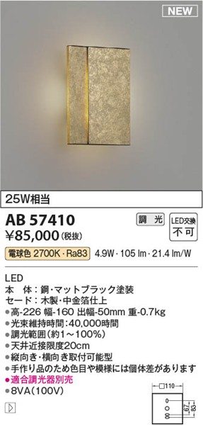 AB57410 RCY~ auPbgCg S[h LED dF 