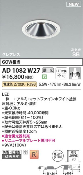 AD1082W27 RCY~ CSB_ECg 100 zCg LED dF  p