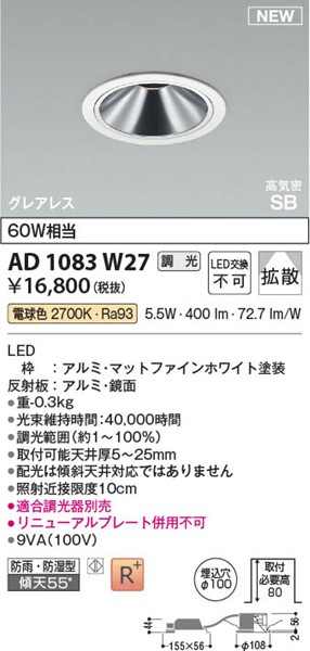 AD1083W27 RCY~ CSB_ECg 100 zCg LED dF  gU