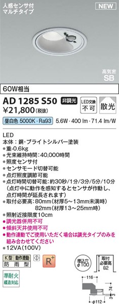 AD1285S50 RCY~ CSB_ECg 100 Vo[ LEDiFj U ZT[t