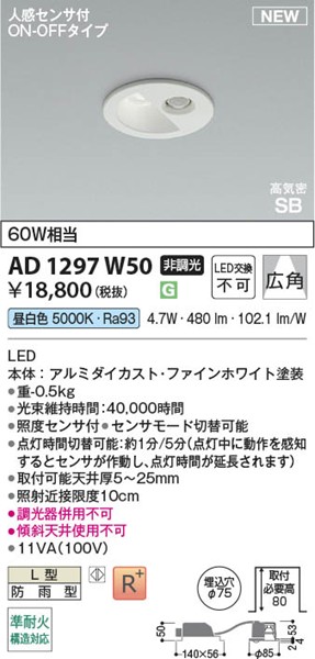 AD1297W50 RCY~ CSB_ECg 75 zCg LEDiFj Lp ZT[t