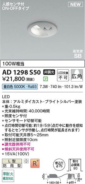 AD1298S50 RCY~ CSB_ECg 75 Vo[ LEDiFj Lp ZT[t