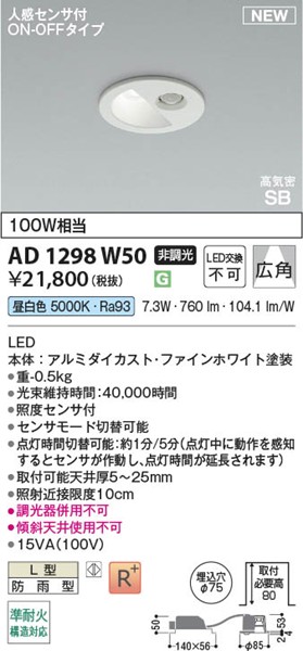 AD1298W50 RCY~ CSB_ECg 75 zCg LEDiFj Lp ZT[t