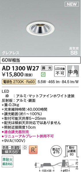 AD1300W27 RCY~ CSB_ECg 75 zCg LED dF  p