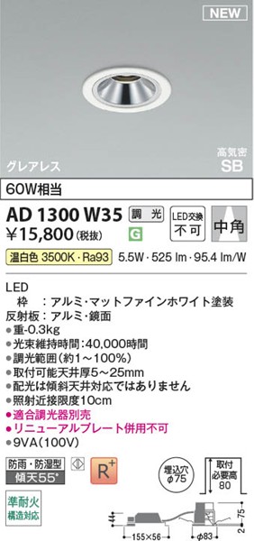 AD1300W35 RCY~ CSB_ECg 75 zCg LED F  p