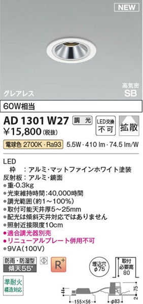 AD1301W27 RCY~ CSB_ECg 75 zCg LED dF  gU
