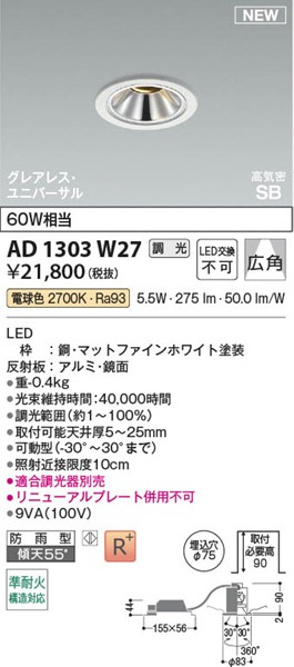 AD1303W27 RCY~ CSBjo[T_ECg 75 zCg LED dF  Lp