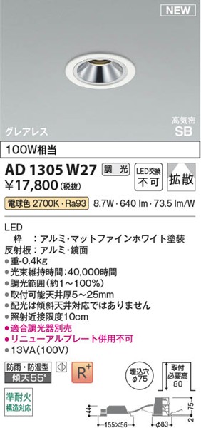 AD1305W27 RCY~ CSB_ECg 75 zCg LED dF  gU
