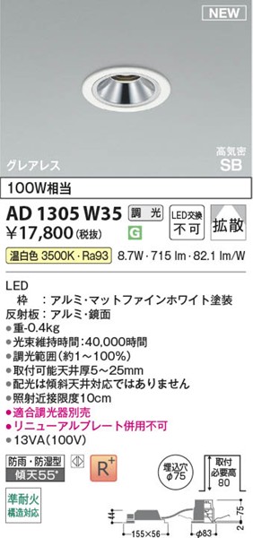 AD1305W35 RCY~ CSB_ECg 75 zCg LED F  gU