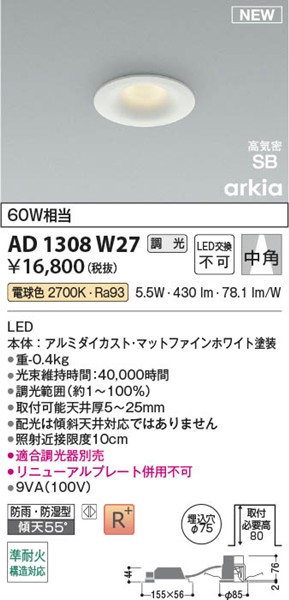 AD1308W27 RCY~ CSB_ECg 75 zCg LED dF  p