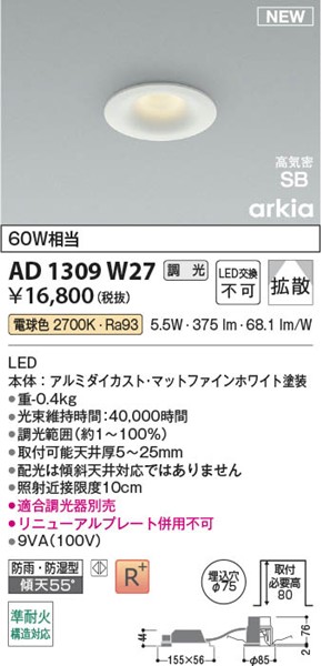 AD1309W27 RCY~ CSB_ECg 75 zCg LED dF  gU