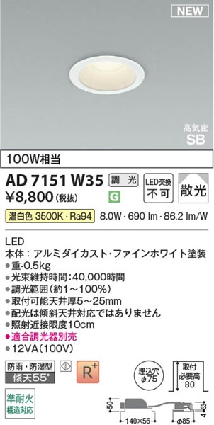 AD7151W35 RCY~ CSB_ECg 75 zCg LED F  U