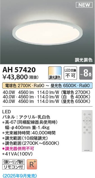 AH57420 RCY~ V[OCg zCg LED F i