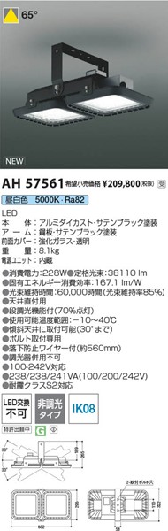 AH57561 コイズミ 高天井ベースライト ブラック