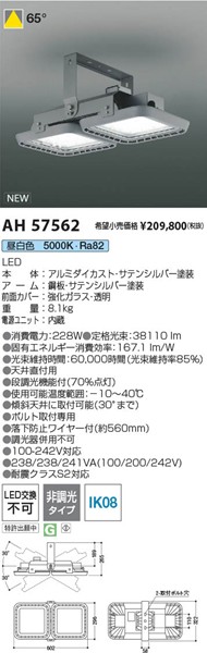 AH57562 コイズミ 高天井ベースライト グレー